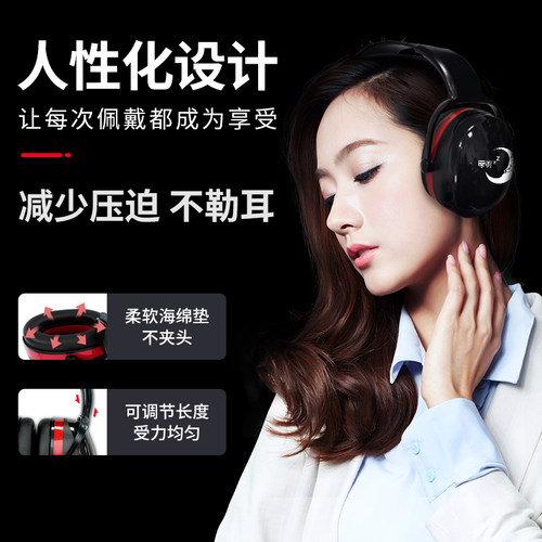 睡眠专用工业级隔音耳罩 适用成人儿童的红黑配色降噪耳罩