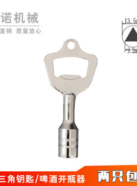 厕所内三角钥匙啤酒起子开瓶器铁路火车公共卫生洗手间瓶起式钥匙