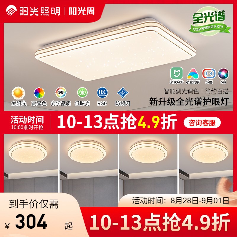 阳光照明LED护眼智能吸顶灯套餐轻奢吸顶灯卧室客厅灯灯饰套餐