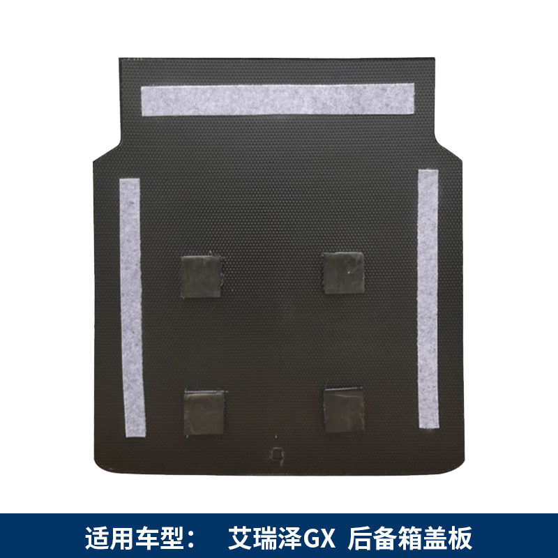 适配奇瑞艾瑞泽3/5/7/8/GX备胎盖板后备箱盖板行李箱垫板硬地毯