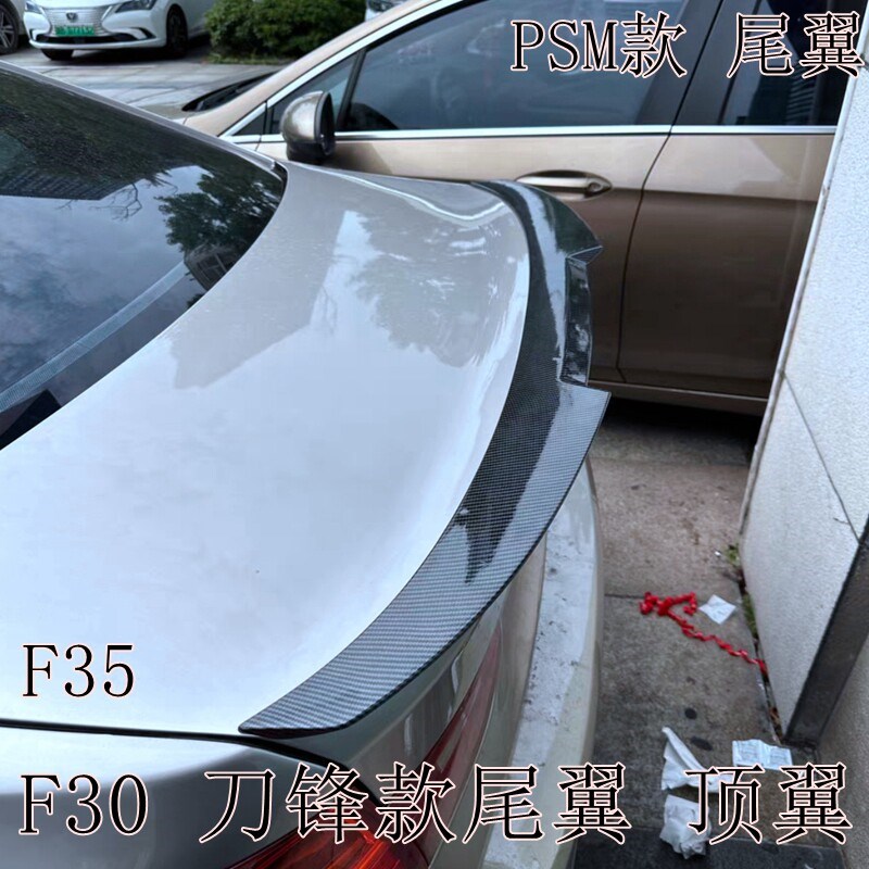 适用于宝马3系尾翼F30尾翼 E90尾翼 F35 E90顶翼 F30顶翼免打孔款