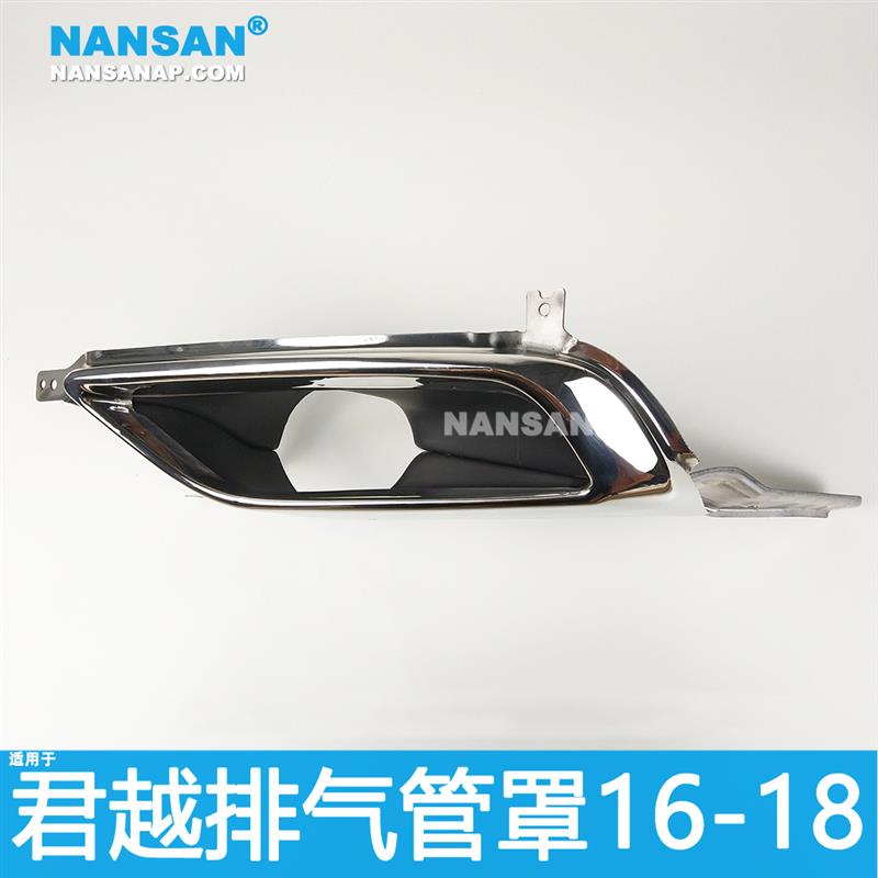 适用于别克君越排气管罩16-18款 别克君越排气尾喉管后段N30