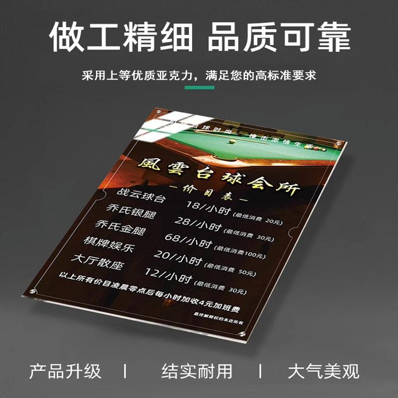 台球室价目表展示牌定制台球厅价格表设计制作亚克力桌球广告牌立