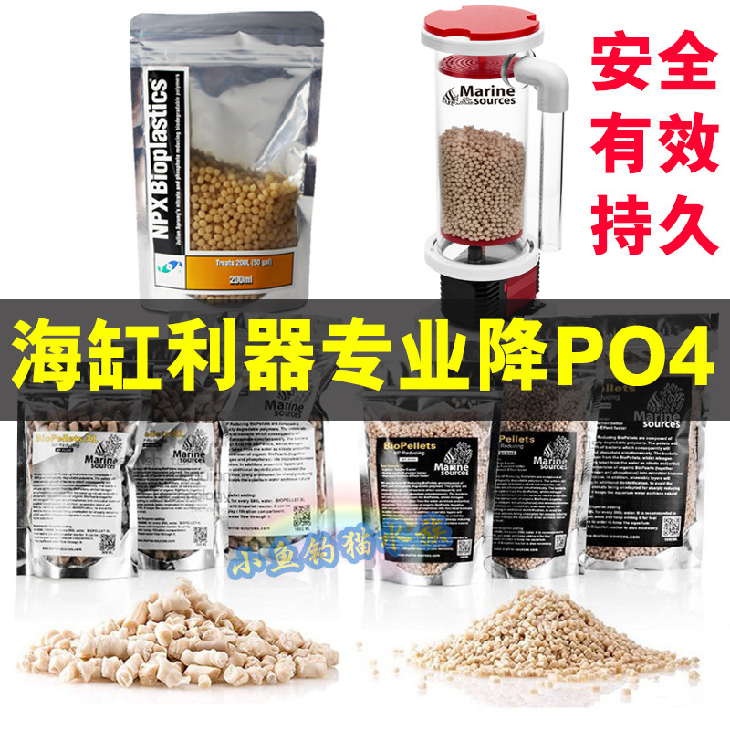 美国两只小鱼豆豆海之源豆豆机荷兰豆 NP豆 NPX豆子 降低NO3 PO4