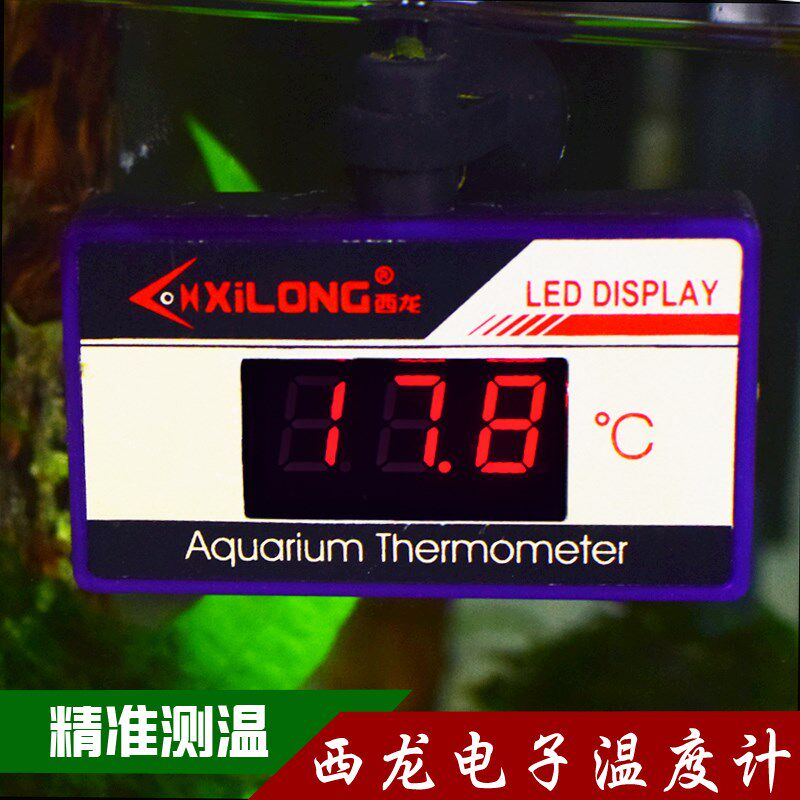 鱼缸西龙LED温度计防水型龟缸鱼缸水族箱专用电子液晶数字潜水型