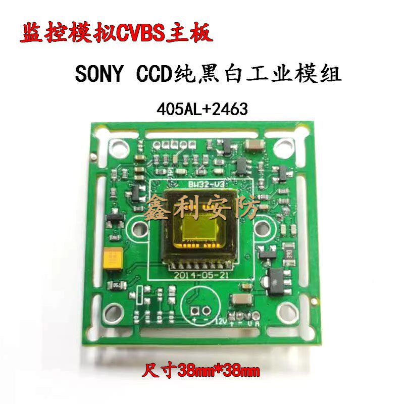 纯黑白芯片CCD工业相机超低照度模组405AL+2463效果好SONY芯片1/3