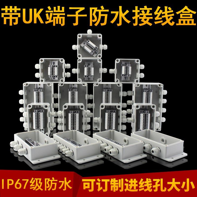 户外防水接线盒带UK端子室外abs塑料一进一二三通四五六七八十出
