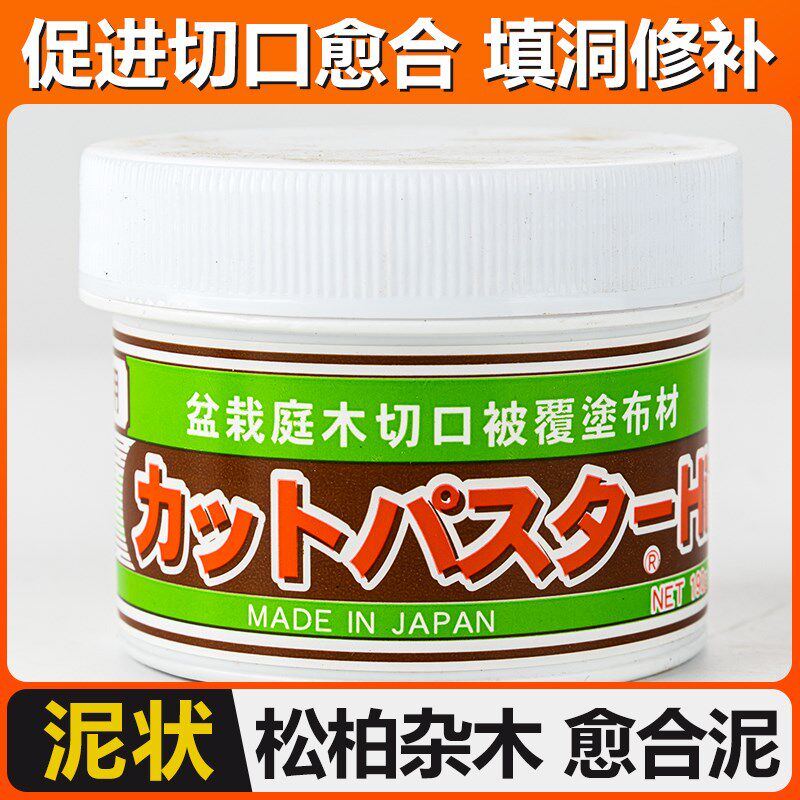 松柏专用愈合膏愈伤泥系鱼川修枝膏 五针松大阪松结痂防流伤日产