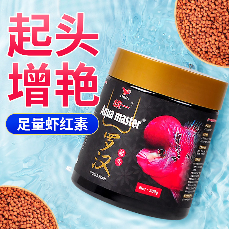 罗汉鱼饲料起头增红罗汉鱼饲料凸头增红增色鱼食热带鱼寿星头鱼粮