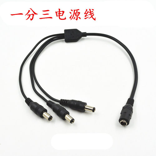监控一分三DC电源线 监控1分3电源线 一拖三DC线 1拖3电源线