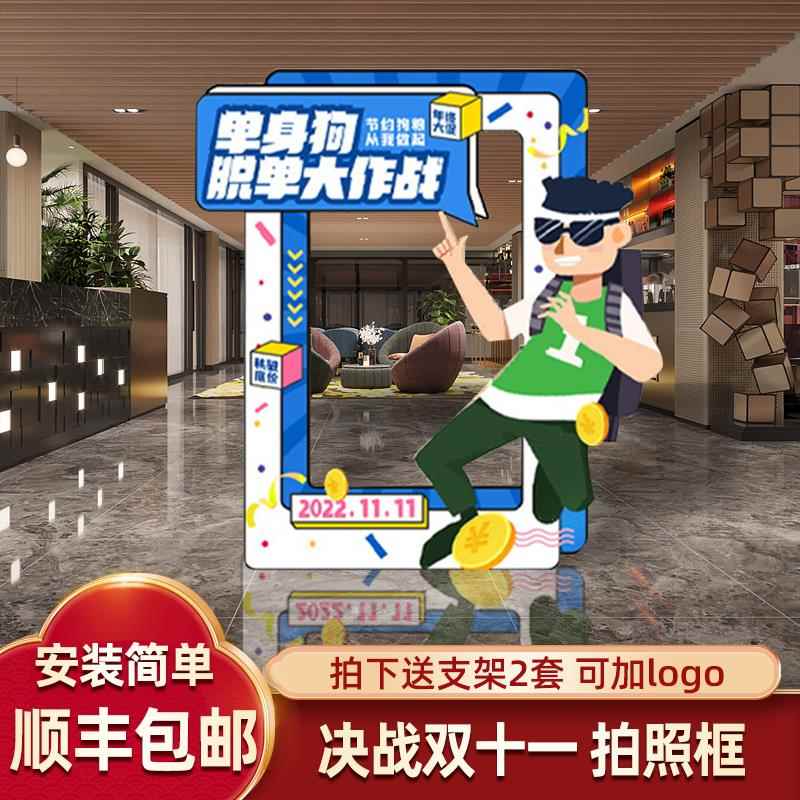 双十一布置装饰单身狗光棍节拍照框电商公司kt手举牌直播间背景墙