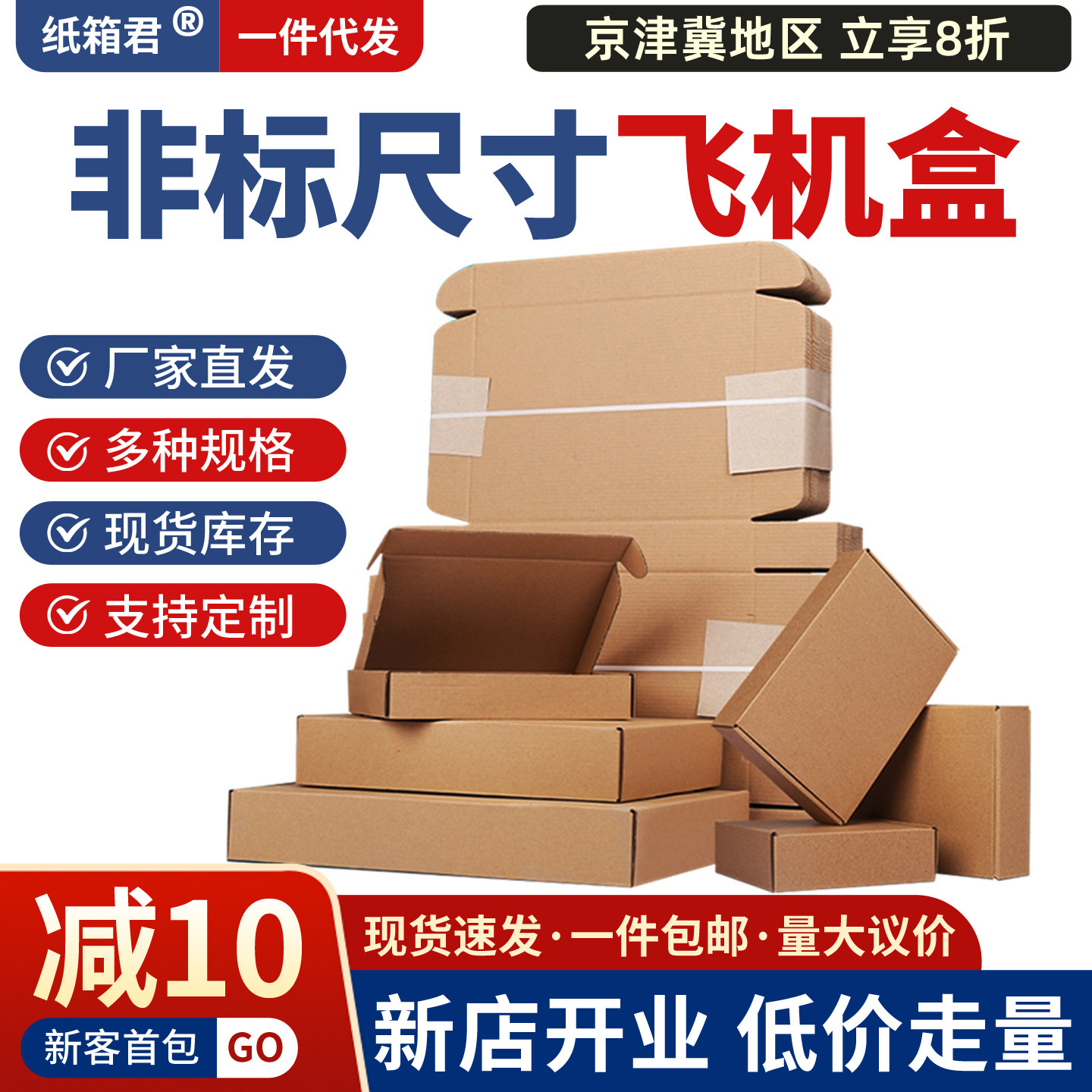 特硬飞机盒快递打包纸箱可定制