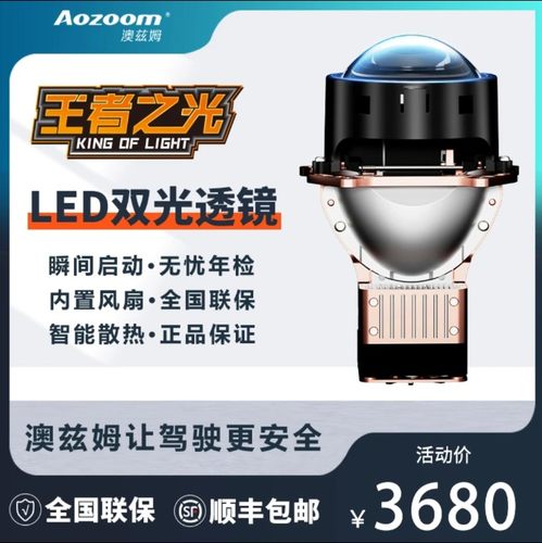 澳兹姆Aozoom王者之光led双光透镜武汉改灯大灯led全国包邮包安装