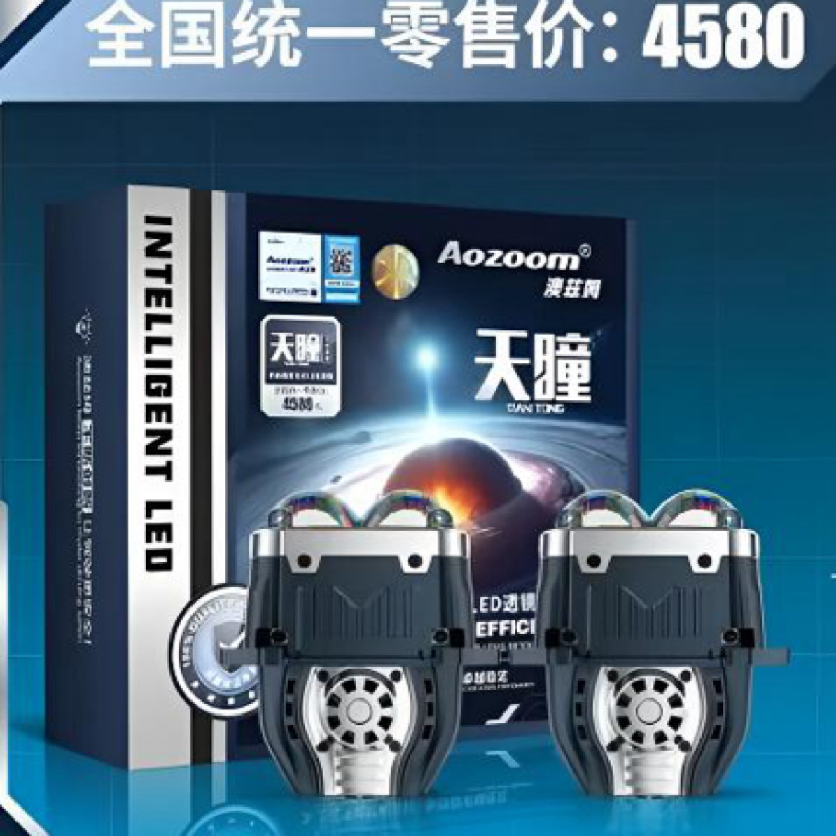 澳兹姆 Aozoom 天瞳方形四曲面 LED 透镜模组天系列工厂直营店