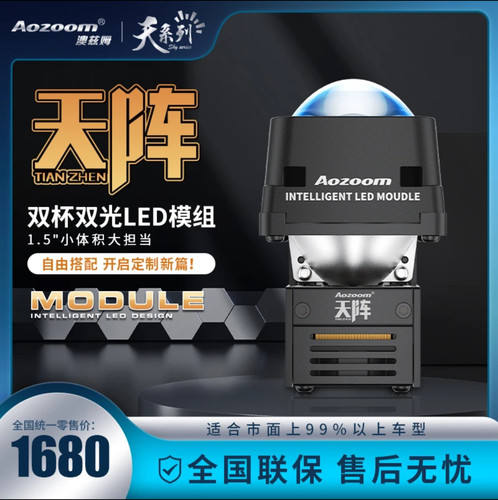 澳兹姆 Aozoom 天阵双光矩阵模组 LED 透镜天系列工厂直营店