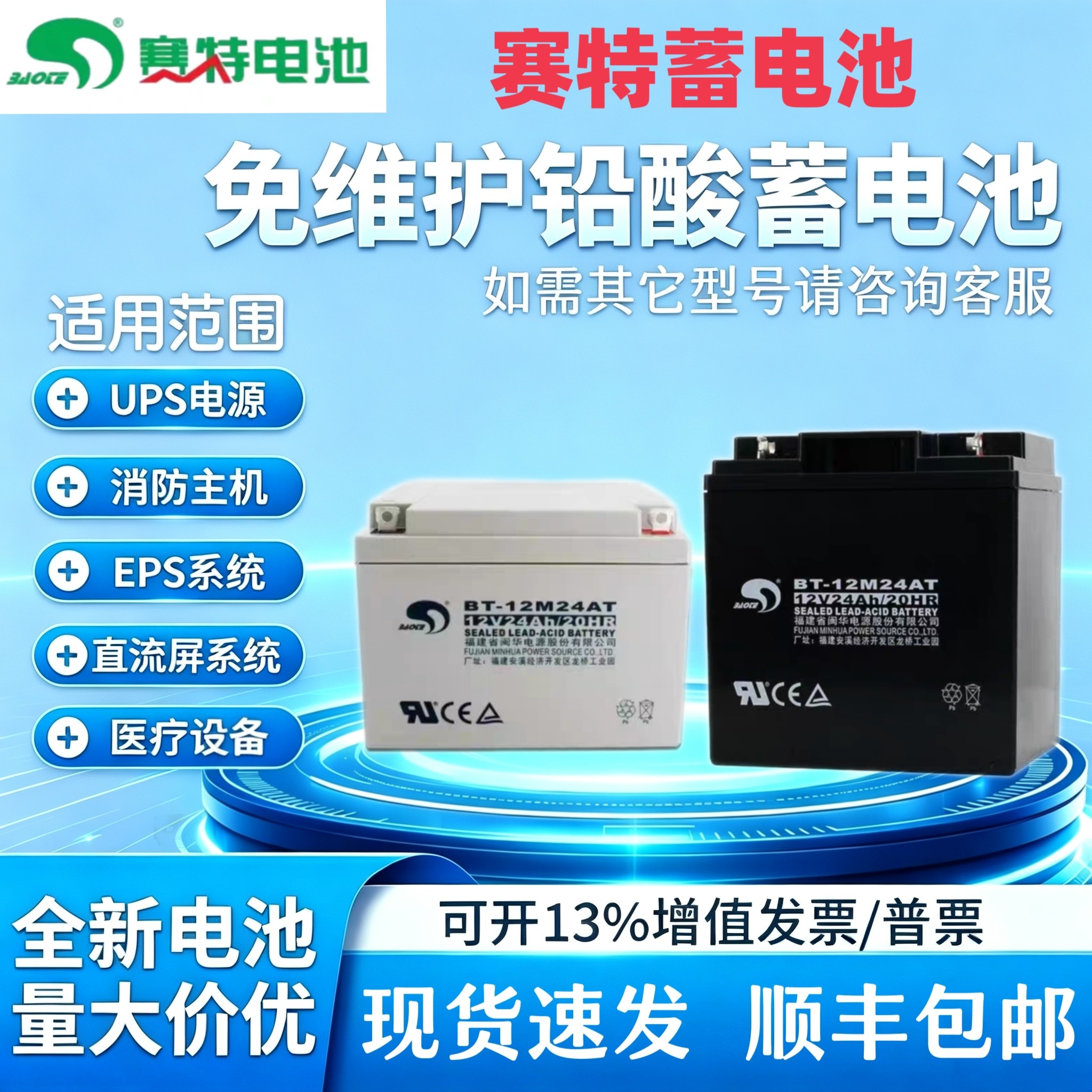 海湾GST松江利达天成泰和安消防报警主机电池EPS备用蓄电池BT-12M