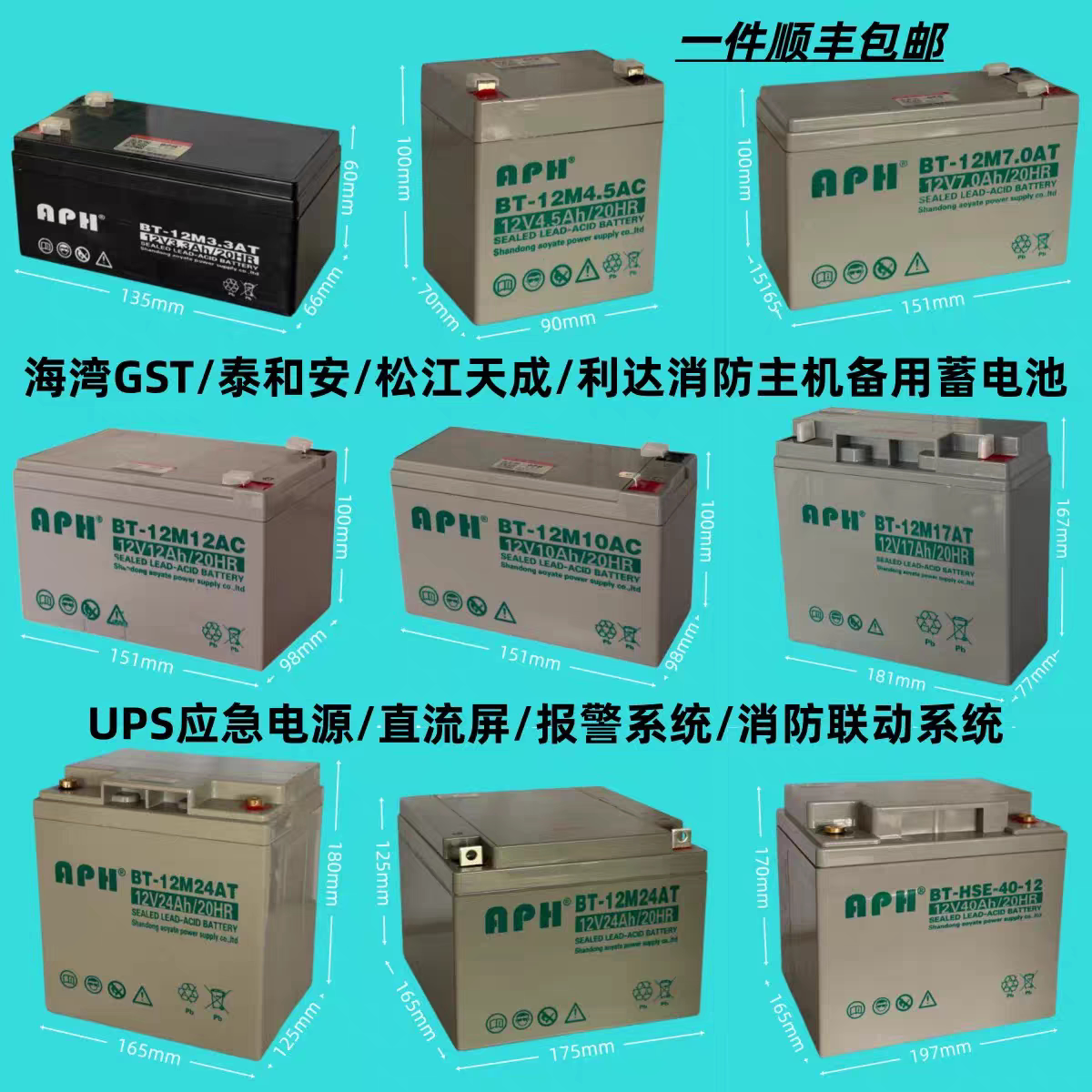 北大青鸟利达松江营口天成消防主机备用蓄电池火灾报警控制器电源