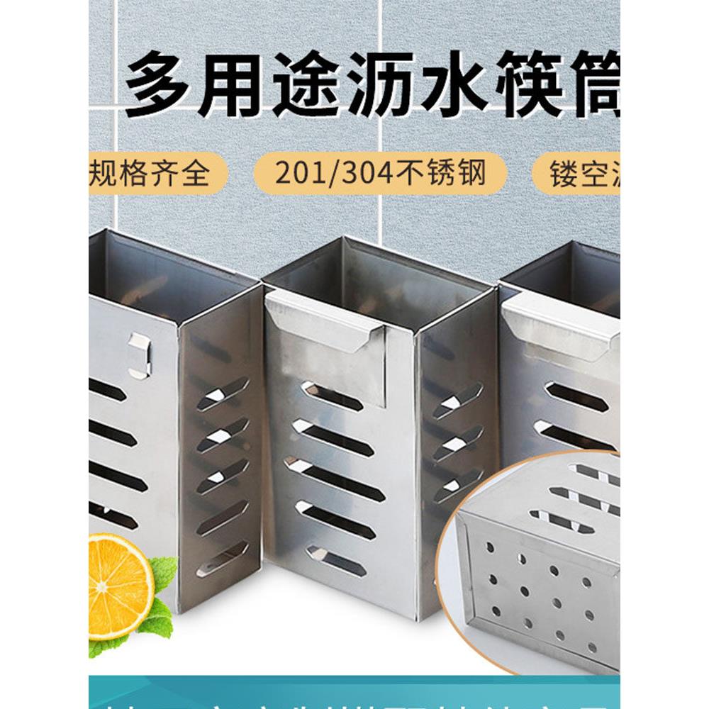 304不锈钢筷子筒壁挂沥水厨房用品筷子笼餐具收纳盒厨房配套挂架