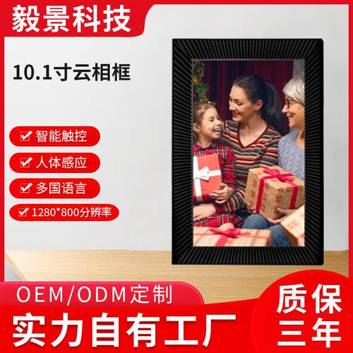 源头工厂10.1寸云相框 Frameo智能触摸云相册 WiFi数码电子相框