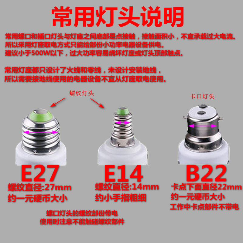 灯头变插座常用E27螺纹罗口卡口B22灯头转变多孔电源插板取电孔