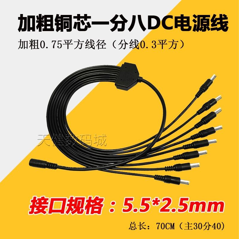 加粗铜芯DC线一分多分叉dc电源线5525接口规格公母转接延长连接线