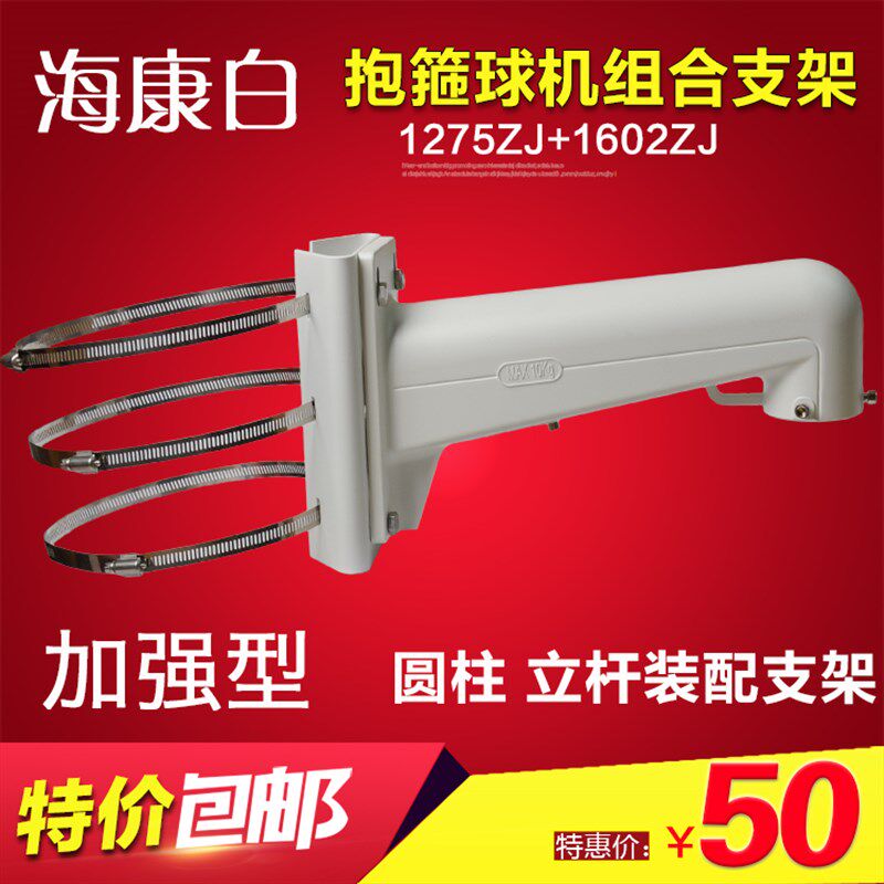 监控立杆球机抱箍支架 海康大华立杆抱柱支架DS1275+1602ZJ组合