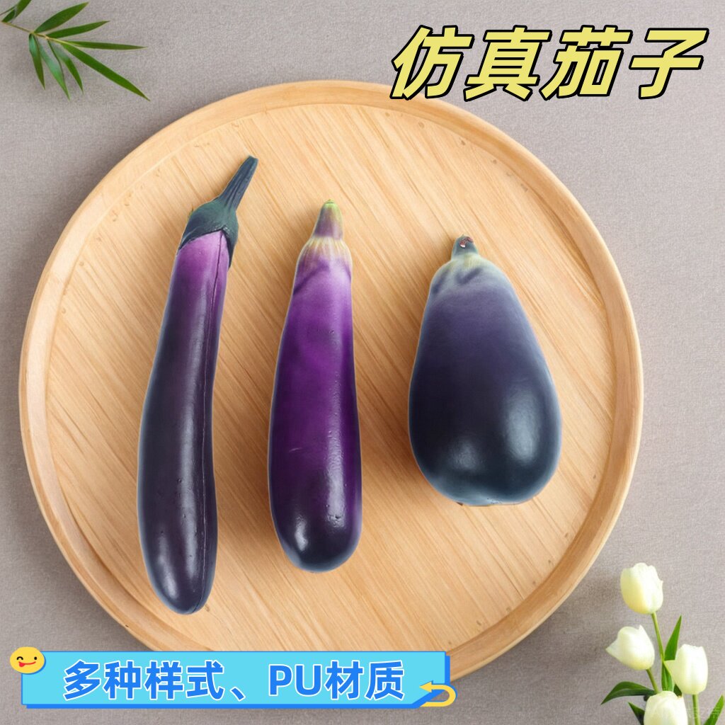仿真茄子模型PU胖茄瓜果摆件创意饭店室内挂饰道具假蔬菜农家乐
