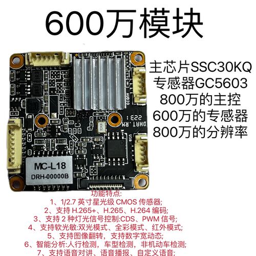 安佳模组MCL18海康协议主控SSC30KQ-GC5603监控800万双光网络模块
