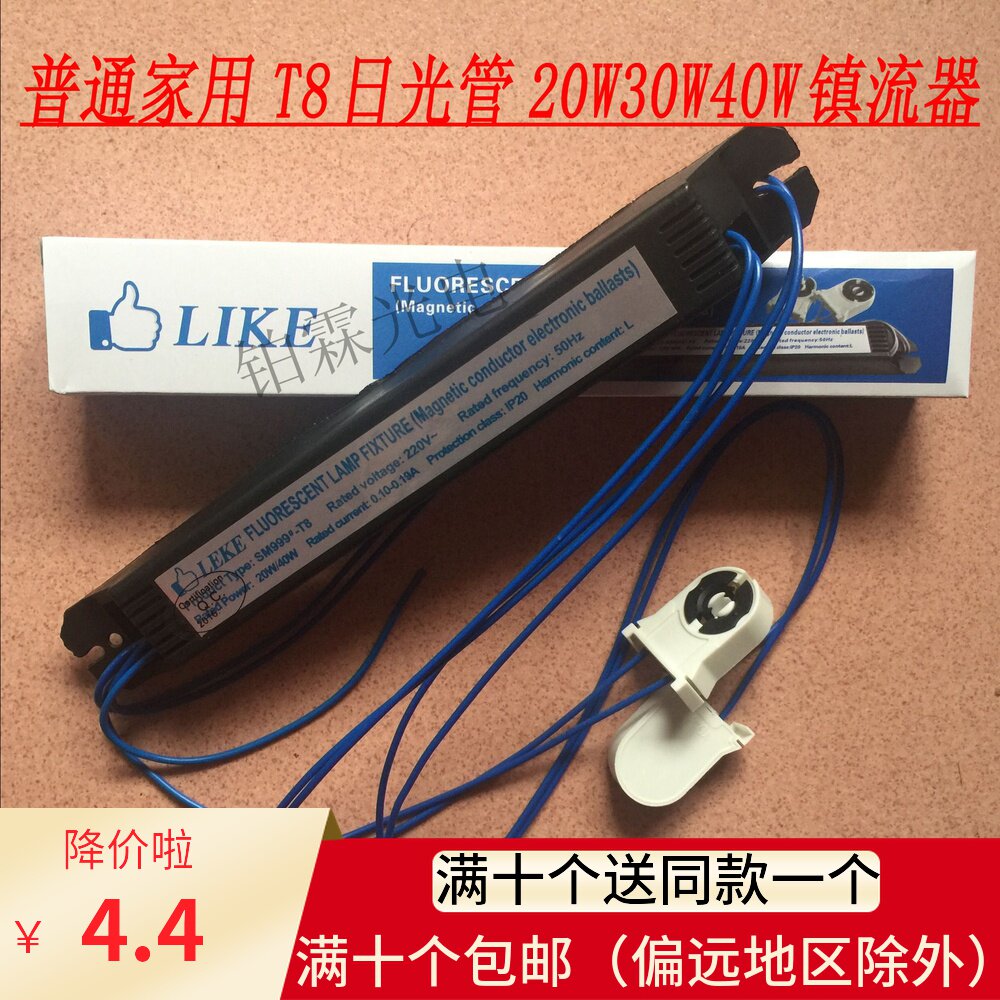 家用老款支架T8日光灯20W30W40W磁导体镇流器变压免启辉器整流器