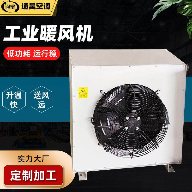 工厂车间暖风机大棚养殖蒸汽热水型暖风机商用取暖器GS工业暖风机