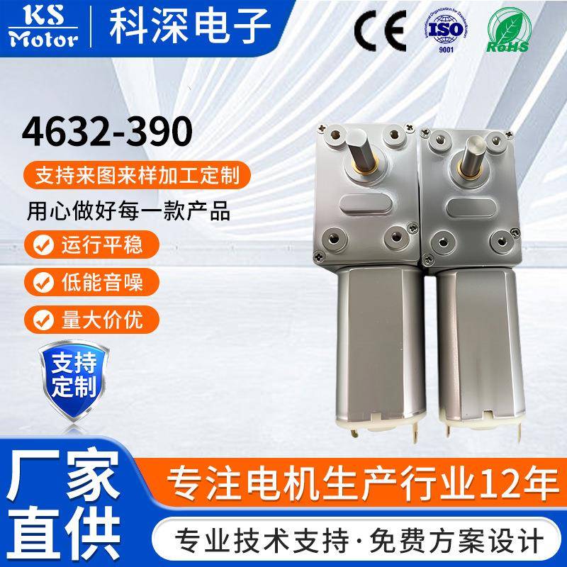 微型直流减速电机4632-390减速马达智能小车自动门锁直流减速电机