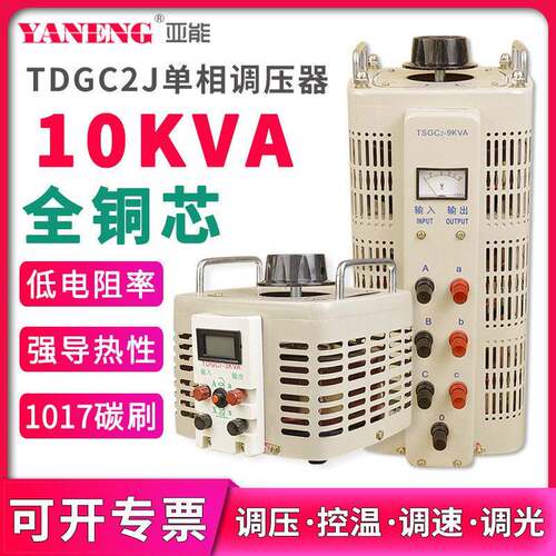 TDGC2J相小型接触式调压器220V电源交流电子可调节变压器10KVA