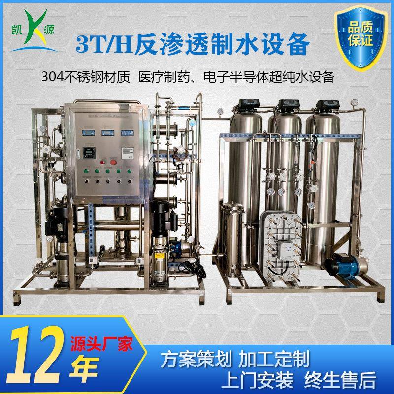 实验室医用级别超纯水设备定制0.5-100吨/小时二级反渗透edi装置