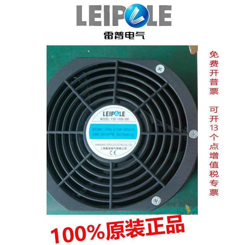 现货LEIPOLE上海雷普风扇散热风机冷却F2E-150B-380