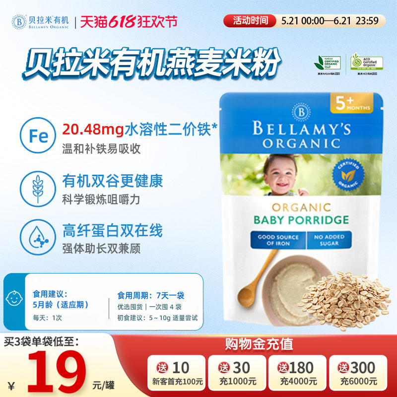 澳洲贝拉米有机婴儿宝宝辅食燕麦米粉125g*1袋 5月+