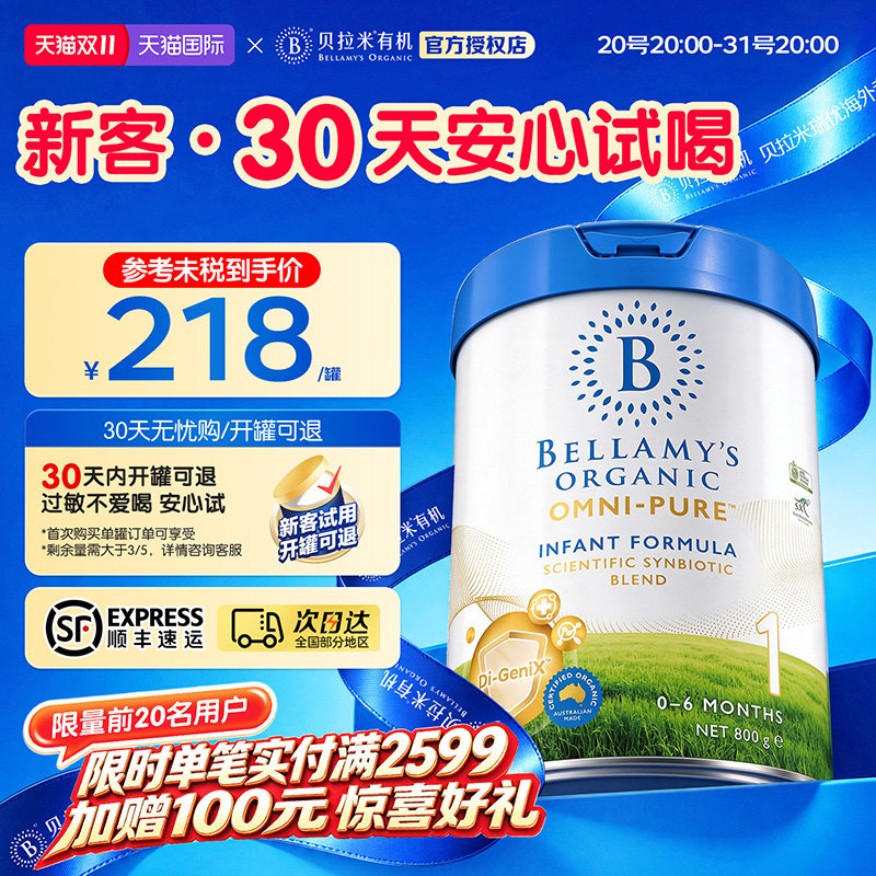 澳洲进口贝拉米卓越版有机婴幼儿配方奶粉1段800g/罐【官方正品】