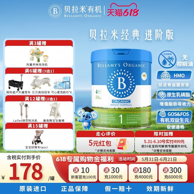 贝拉米经典HMO有机幼儿牛奶粉1段（0-6月）800g*1罐