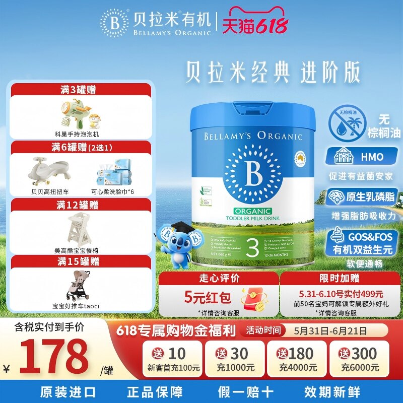贝拉米经典原生HMO有机幼儿配方DHA奶粉3段800g*3罐