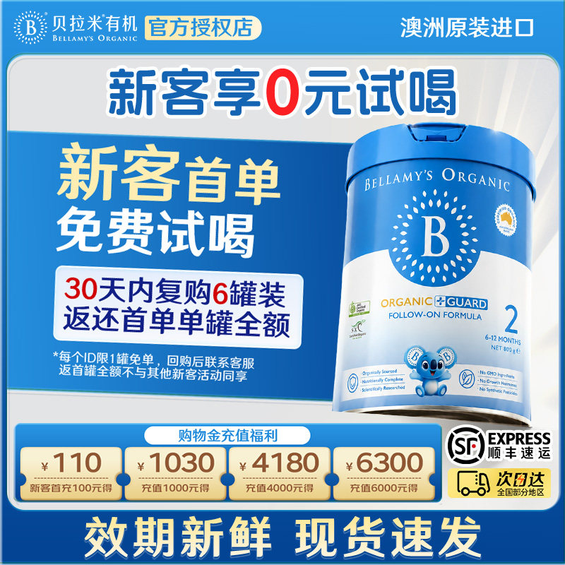 【乳铁蛋白】澳洲进口贝拉米有机自护顶配蓝盾婴儿奶粉2段800g/罐