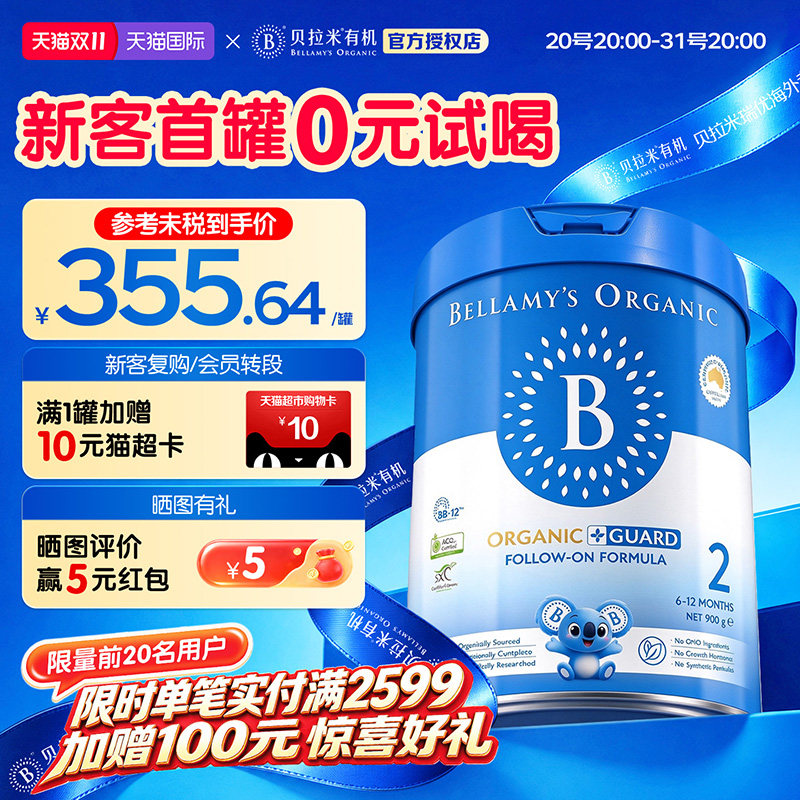 【有机自护顶配】贝拉米有机蓝盾乳铁蛋白2段幼儿奶粉800g/罐