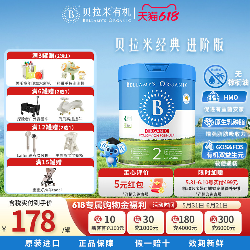 贝拉米经典HMO有机婴幼儿配方DHA牛奶粉2段800g*1罐