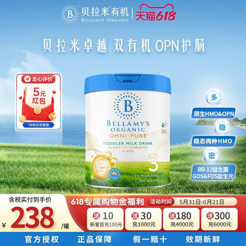 澳洲进口贝拉米卓越版有机婴儿配方奶粉3段800g/罐