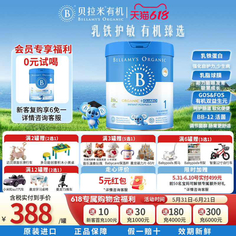 贝拉米有机蓝盾乳铁蛋白婴儿奶粉3段12-36月800g/罐
