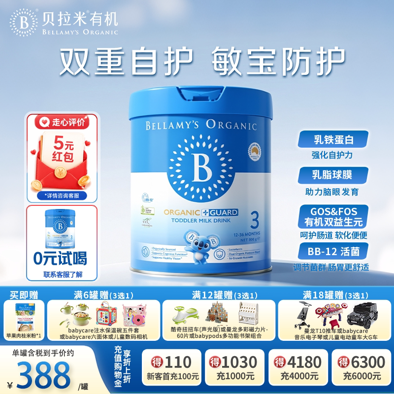 【有机自护顶配】贝拉米有机蓝盾乳铁蛋白婴儿奶粉3段800g/罐