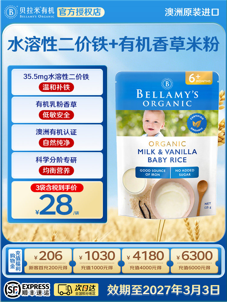 澳洲贝拉米有机香草高铁米粉宝宝辅食米糊125g*3袋
