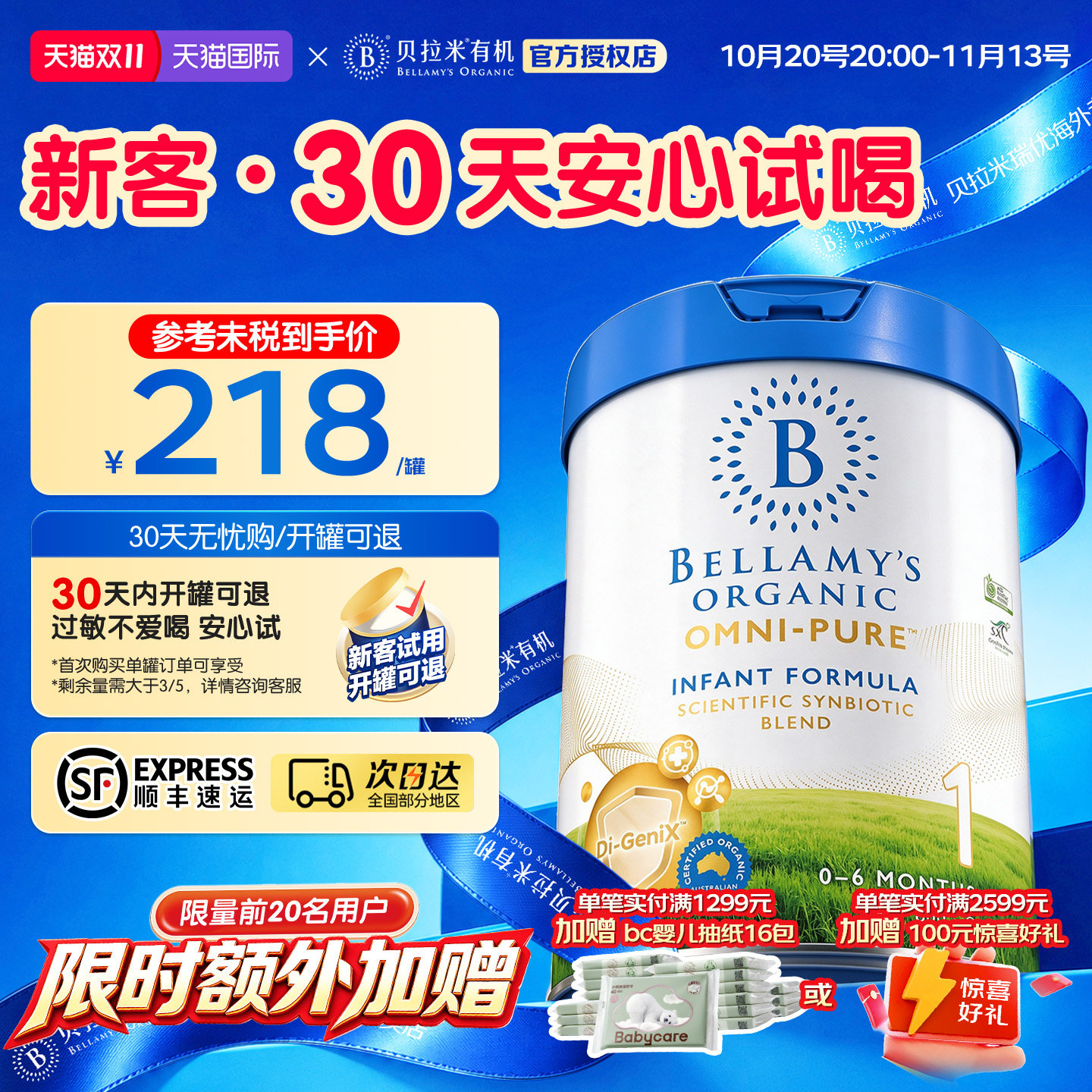 澳洲进口贝拉米卓越版有机婴幼儿配方奶粉1段800g/罐【官方正品】