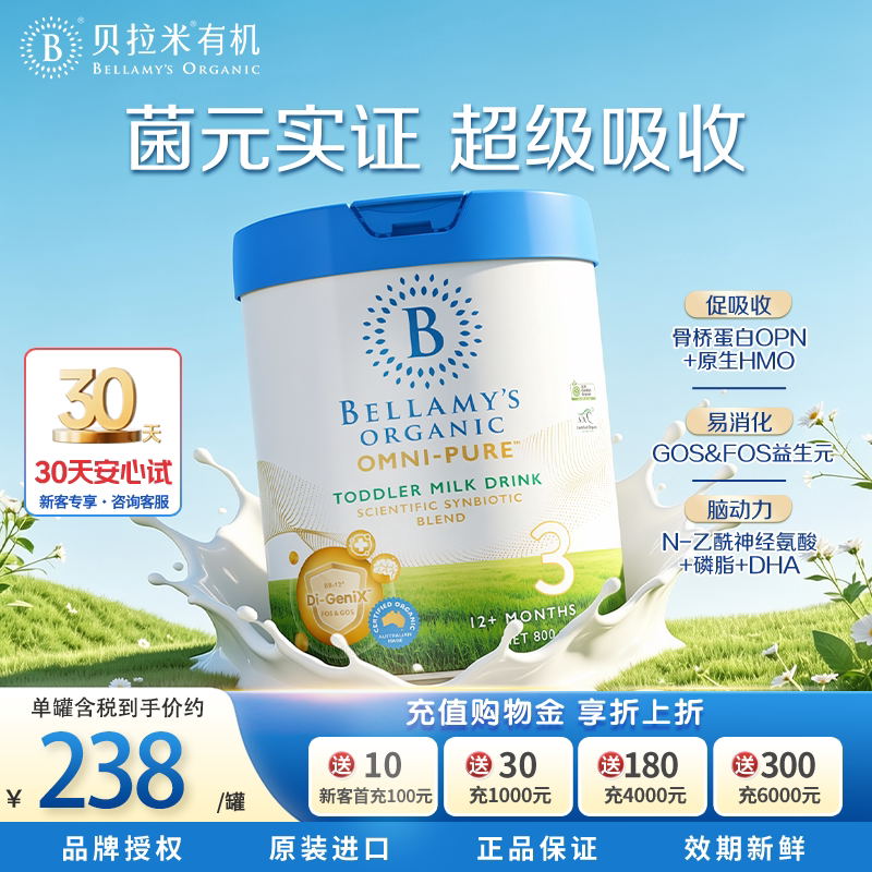 【品牌直供】澳洲进口贝拉米卓越版有机婴儿配方奶粉3段800g/罐