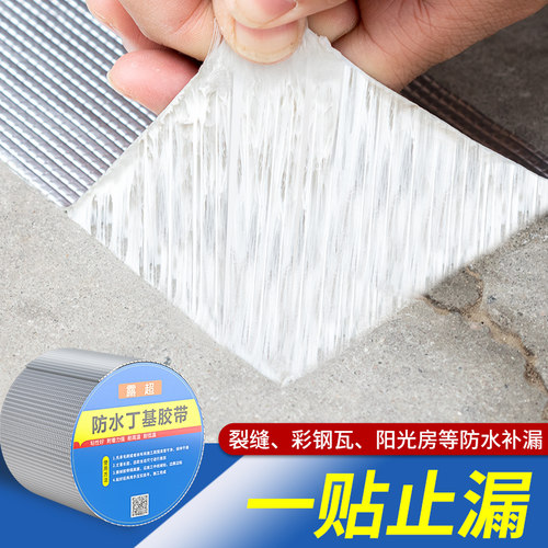 补漏防水胶带止漏强力丁基胶带防水贴平房裂缝防水补漏材料堵漏王