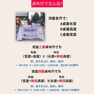 摆摊桌布定制集市挂布地摊布广告台布边夜街市出摊招牌布酒馆冰粉
