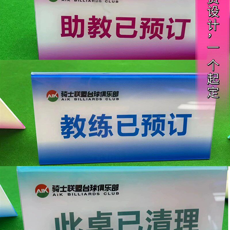台球厅球台已清理温馨提示牌亚克力台球室双面摆桌请勿黑灯打球v
